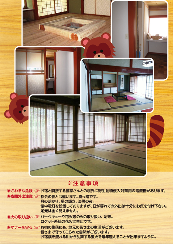 美山の古民家宿「たぬきの宿」